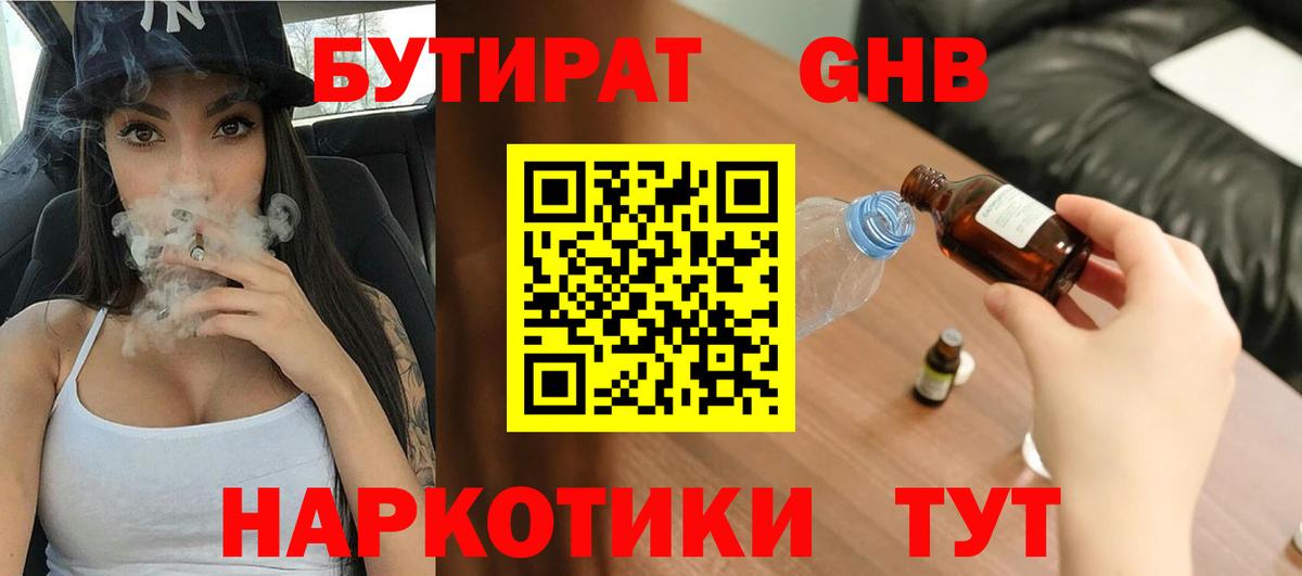 Кимовск  Бутират BDO 33%  Бутират  Вход с VPN 