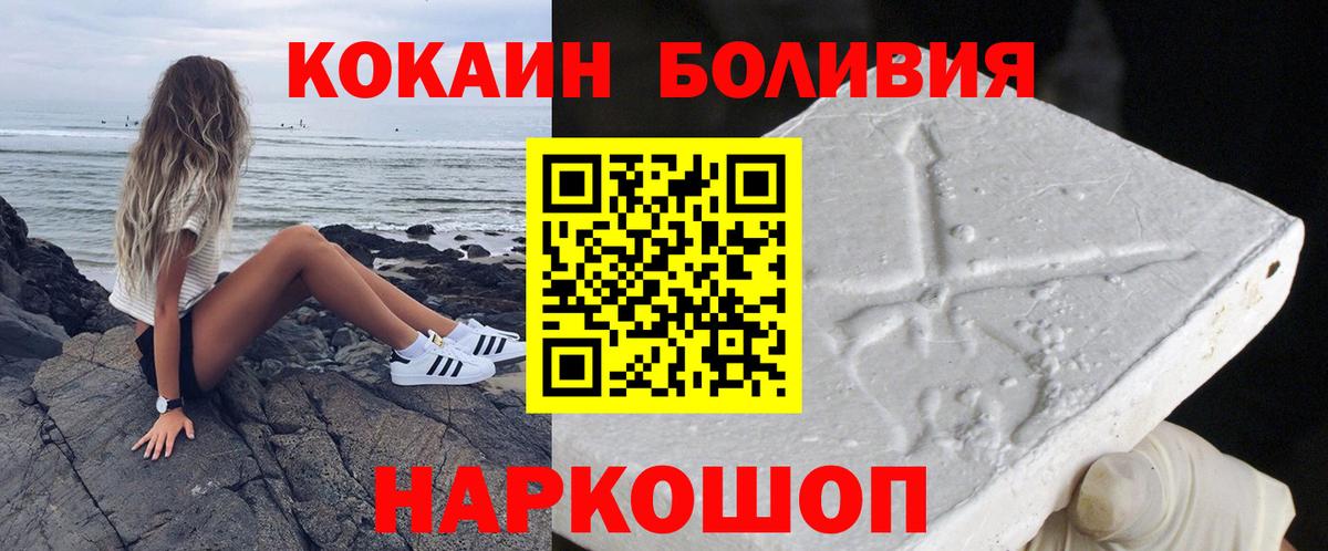 Cocaine Перу  КОКАИН FishScale  Вход с VPN  Кимовск 