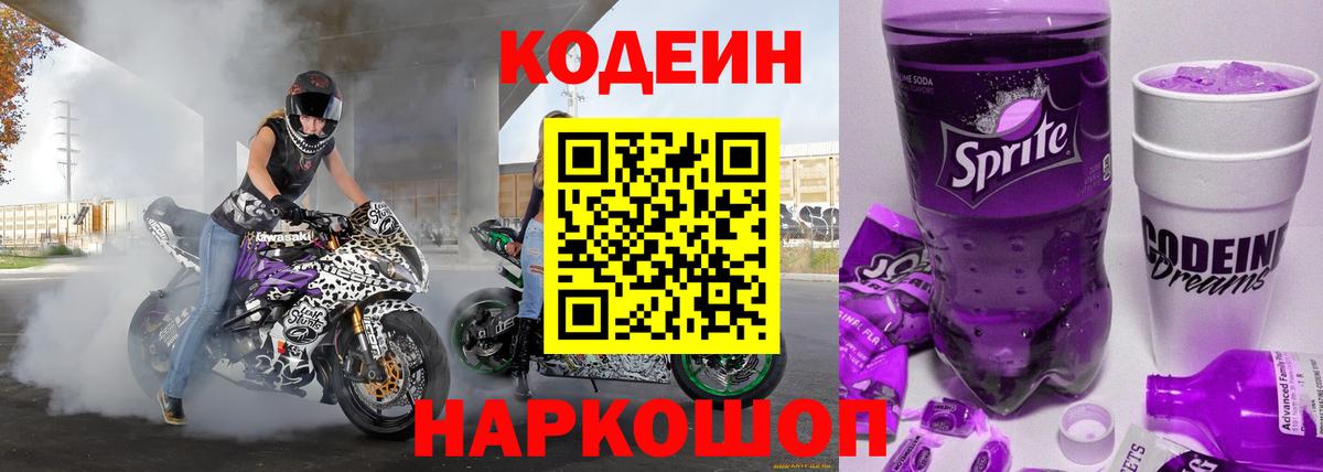 Кодеиновый сироп Lean напиток Lean (лин) Кимовск