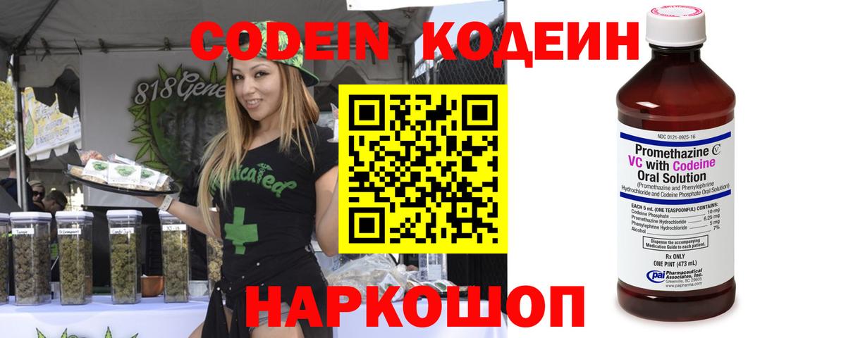 Кодеиновый сироп Lean Purple Drank  Вход с VPN  Кимовск 
