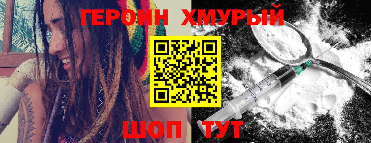 Героин VHQ Кимовск
