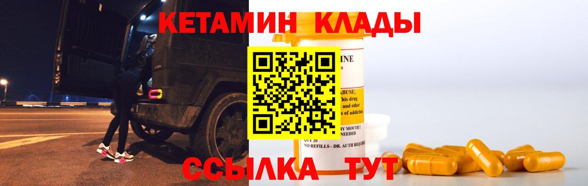 КЕТАМИН VHQ  Вход с VPN  Кимовск 