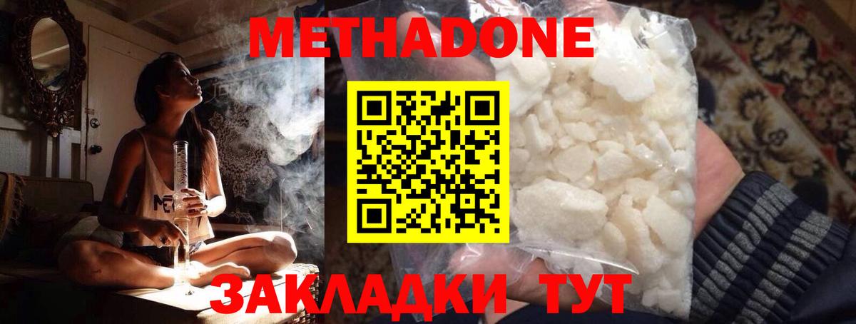 Метадон methadone Кимовск